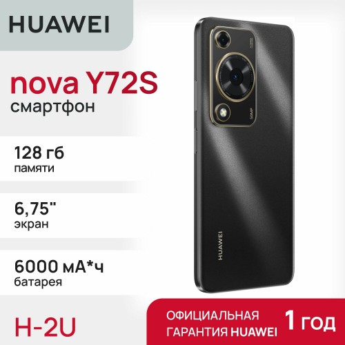 Смартфон HUAWEI Nova Y72s 8/128GB Black (черный) 4