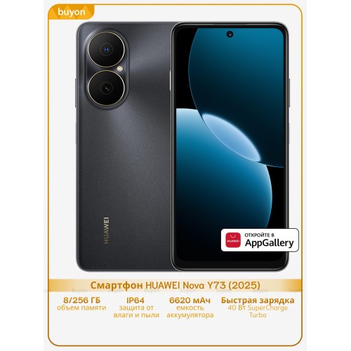 Смартфон HUAWEI Nova Y73 8/256GB Black (черный) 
