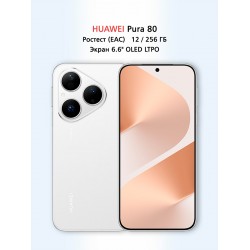 Смартфон HUAWEI Pura 80 12/256GB Matte White (матовый белый)