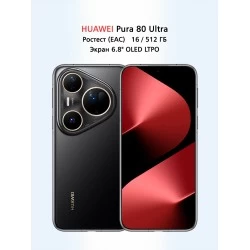 Смартфон HUAWEI Pura 80 Ultra 12/512GB Black (черный)