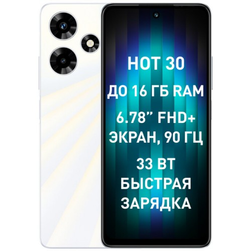 Смартфон Infinix Hot 30 8/128GB Sonic White (белый) 