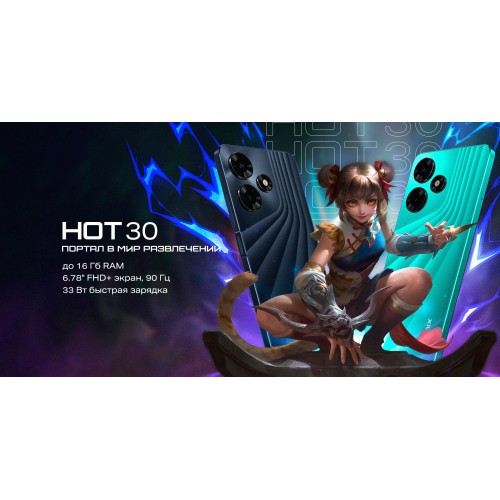 Смартфон Infinix Hot 30 8/128GB Sonic White (белый) 8