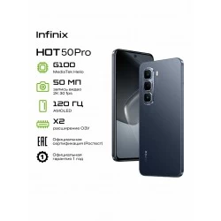 Смартфон Infinix Hot 50 Pro 8/128GB Sleek Black (черный)