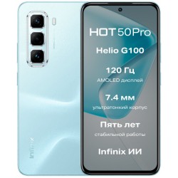 Смартфон Infinix Hot 50 Pro 8/256GB Glacier Blue (голубой ледник)