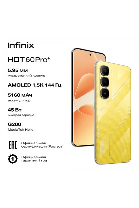 Смартфон Infinix HOT 60 Pro+ 8/256GB Sonic Yellow (желтый) 