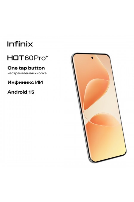 Смартфон Infinix HOT 60 Pro+ 8/256GB Sonic Yellow (желтый) 2