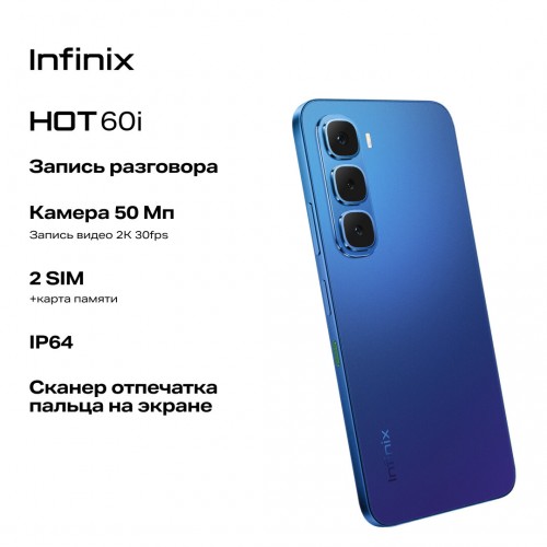 Смартфон Infinix HOT 60i 4/128GB Shadow Blue (синий) 6