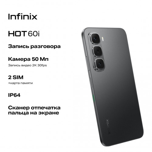 Смартфон Infinix HOT 60i 4/128GB Sleek Black (черный) 