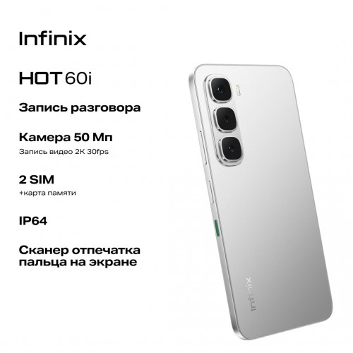 Смартфон Infinix HOT 60i 4/128GB Titanium Silver (серебристый титан) 1