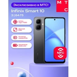 Смартфон Infinix Smart 10 3/64GB Sleek Black (черный)