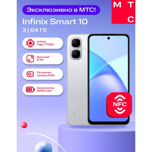 Смартфон Infinix Smart 10 3/64GB Titanium Silver (серебристый титан) 