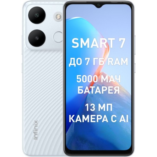 Смартфон Infinix Smart 7 3/64GB Iceland White (исландский белый) 