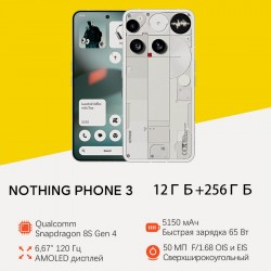 Смартфон Nothing Phone (3) 12/256GB White (белый)
