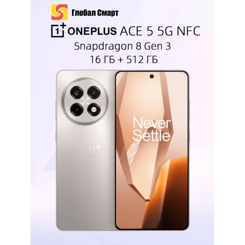 Смартфон OnePlus Ace 5 5G 16/512GB Grey (светло-серый) 