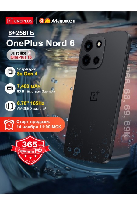 Смартфон OnePlus Nord 6 5G 8/256GB Pitch Black (черный) 