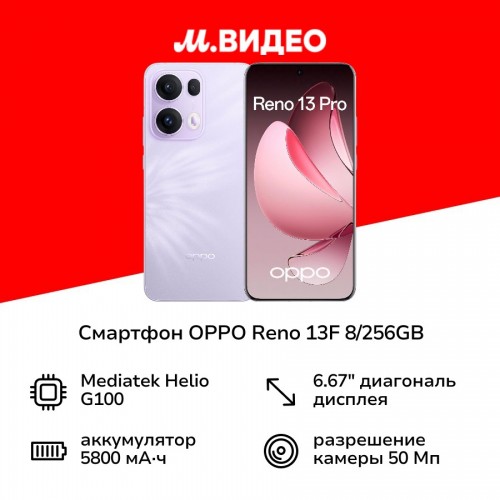 Смартфон OPPO Reno13 F 5G 8/256GB Purple (сливово-фиолетовый) 6