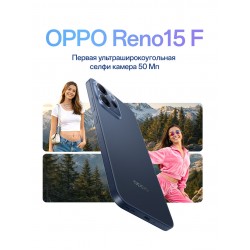 Смартфон OPPO Reno15 F 5G 8/256GB Twilight Blue (сумеречный синий)