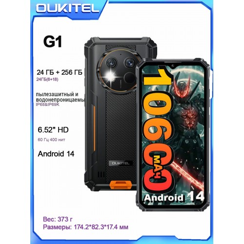 Смартфон OUKITEL G1 6/256GB Orange (оранжевый) 