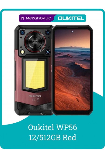 Смартфон OUKITEL WP56 8/256GB Red (красный) 
