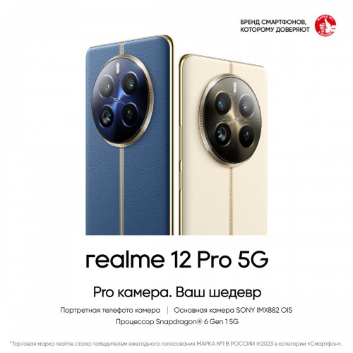 Смартфон realme 12 Pro 12/512GB Blue Sea (синее море) 9