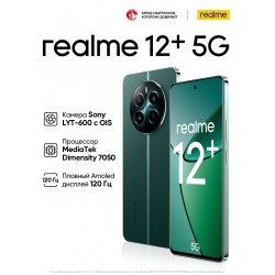 Смартфон realme 12+ 8/256GB Pioneer Green (зеленый)