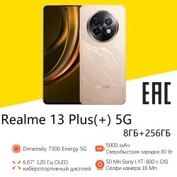 Смартфон realme 13+ 5G 8/256GB Monet Gold (золотой)