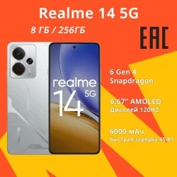 Смартфон realme 14 5G 8/256GB Silver (серебристый)