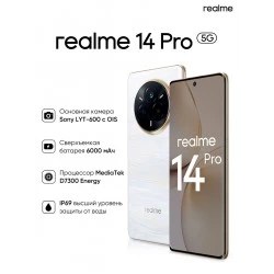 Смартфон realme 14 Pro 5G 8/256GB White (белый)