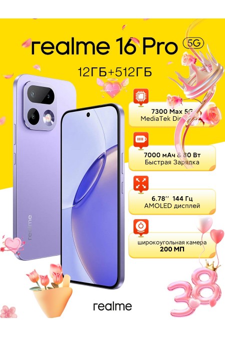Смартфон realme 16 Pro 12/512GB Orchid Purple (фиолетовая орхидея) 