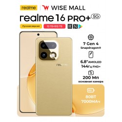 Смартфон realme 16 Pro+ 12/512GB Master Gold (золотой)