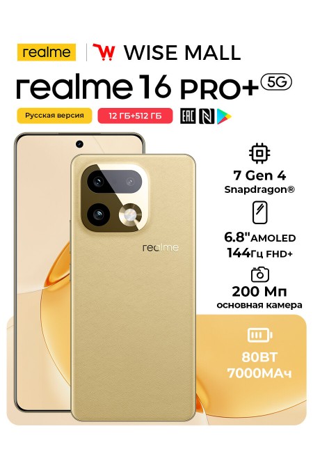 Смартфон realme 16 Pro+ 12/512GB Master Gold (золотой) 