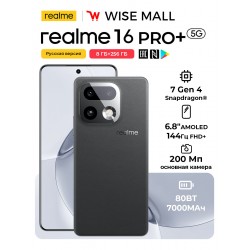 Смартфон realme 16 Pro+ 8/256GB Pebble Grey (серая галька)