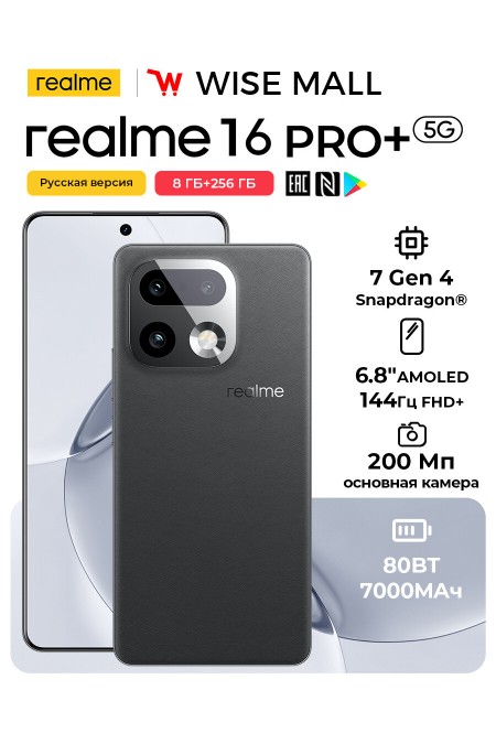 Смартфон realme 16 Pro+ 8/256GB Pebble Grey (серая галька) 