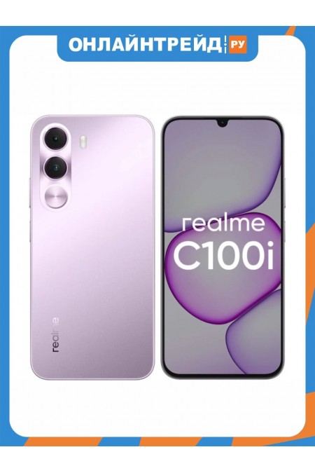 Смартфон realme C100i 4/64GB Purple (фиолетовый) 