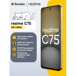 Смартфон realme C75 8/128GB Lightning Gold (золотой)