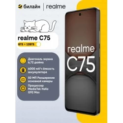 Смартфон realme C75 8/128GB Storm Black (черный)