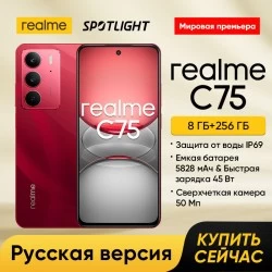 Смартфон realme C75 8/256GB Red (красный)