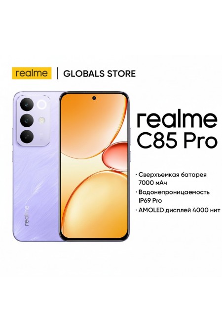 Смартфон realme C85 Pro 6/128GB Parrot Purple (фиолетовый) 