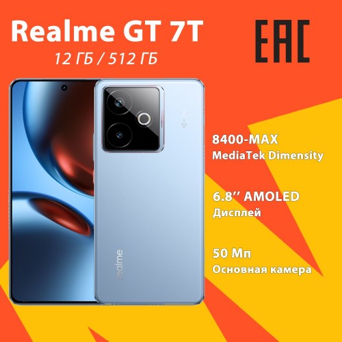 Смартфон realme GT 7T 5G 12/512GB Blue (синий) 