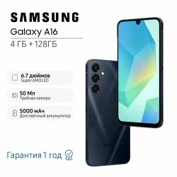 Смартфон Samsung Galaxy A16 (SM-A165) 4/128GB Blue/Black (синий/черный)