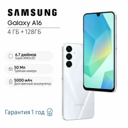 Смартфон Samsung Galaxy A16 (SM-A165) 4/128GB Light Grey (светло-серый)