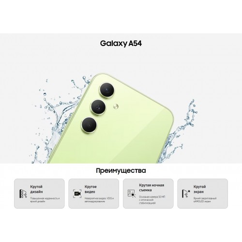 Смартфон Samsung Galaxy A54 5G (SM-A546) 6/128GB Lime (лайм) 9