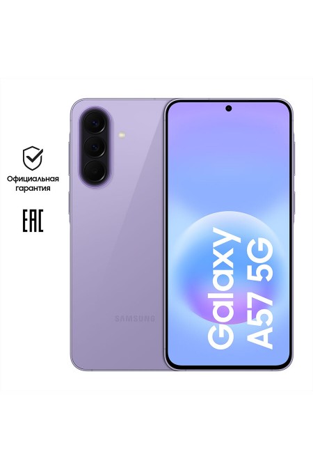 Смартфон Samsung Galaxy A57 5G (SM-A576) 8/128GB Lilac (лиловый) 