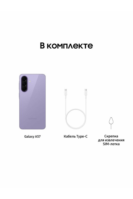 Смартфон Samsung Galaxy A57 5G (SM-A576) 8/128GB Lilac (лиловый) 7