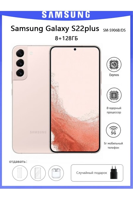 Смартфон Samsung Galaxy S22+ (SM-S906B) 8/128GB (Exynos) Pink (розовый) 