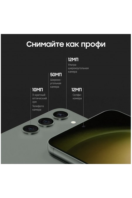 Смартфон Samsung Galaxy S23 Plus (SM-S916B) 8/256GB (Snapdragon 8 Gen2) Green (зеленый) 7