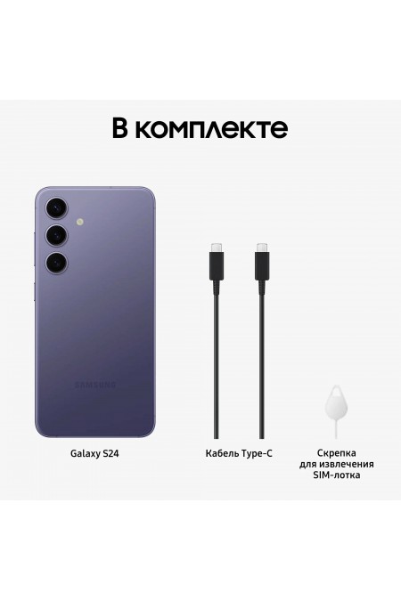 Смартфон Samsung Galaxy S24 (SM-S921B) 8/256GB (Exynos) Cobalt Violet (кобальтово-фиолетовый) 3