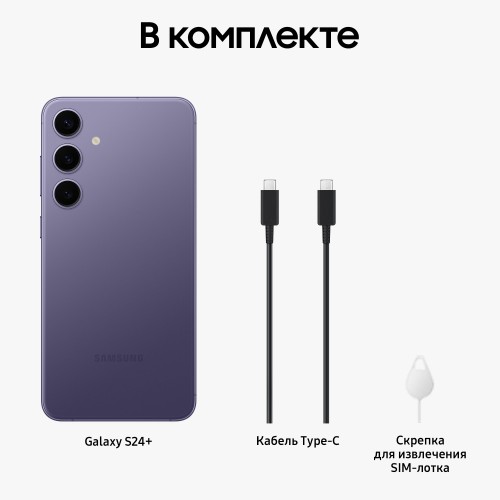 Смартфон Samsung Galaxy S24+ (SM-S926B) 12/512GB (Exynos) Cobalt Violet (кобальтово-фиолетовый) 8