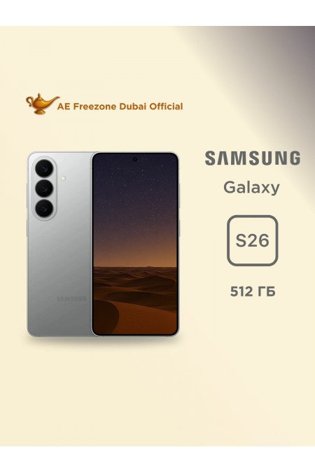 Смартфон Samsung Galaxy S26 (SM-S942B) 12/512GB Silver Shadow (серебристый) 