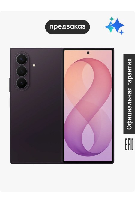 Смартфон Samsung Galaxy Z Fold8 Ultra (SM-F971B) 16/1TB Violet (фиолетовый) 